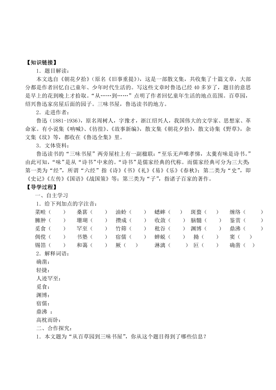 七年级语文下册全册导学案人教版.doc