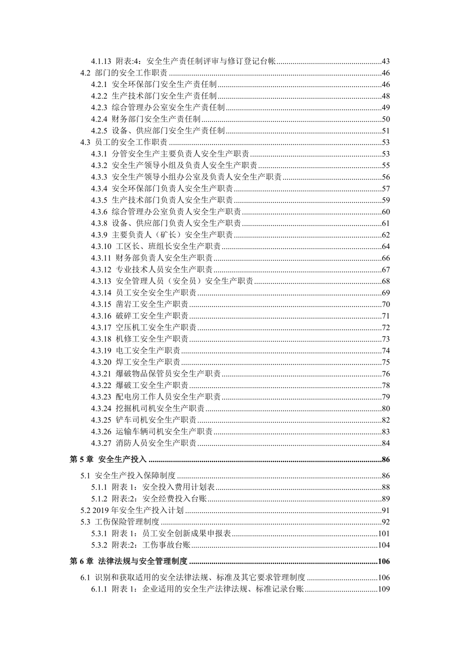 矿山安全生产标准化管理体系全套资料汇编（-新标准实施模板）.doc