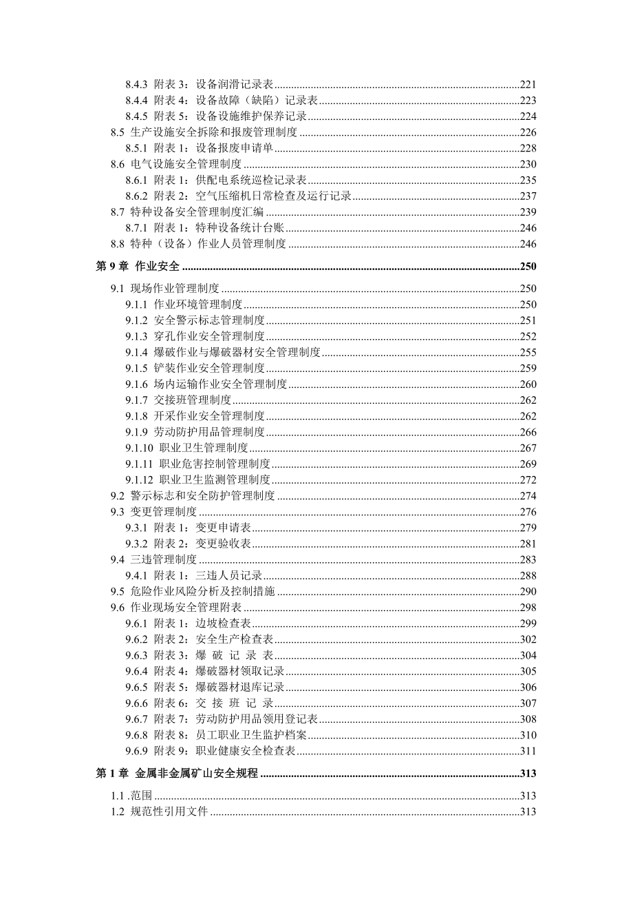 矿山安全生产标准化管理体系全套资料汇编（-新标准实施模板）.doc