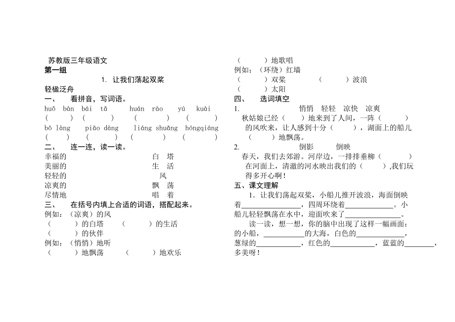 苏教版三年级语文伴你学(包括单元期中期末达标检测）107页（附答案）-(1).doc