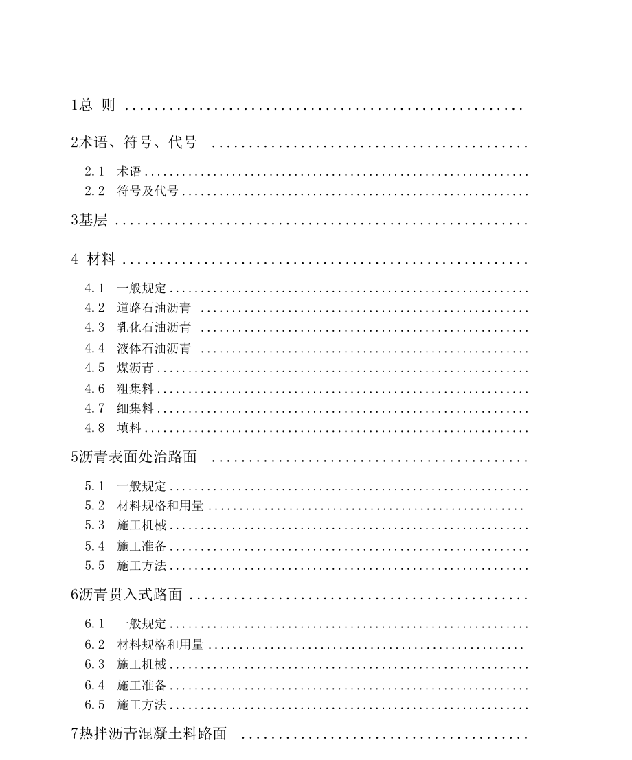 公路工程施工技术规范.doc