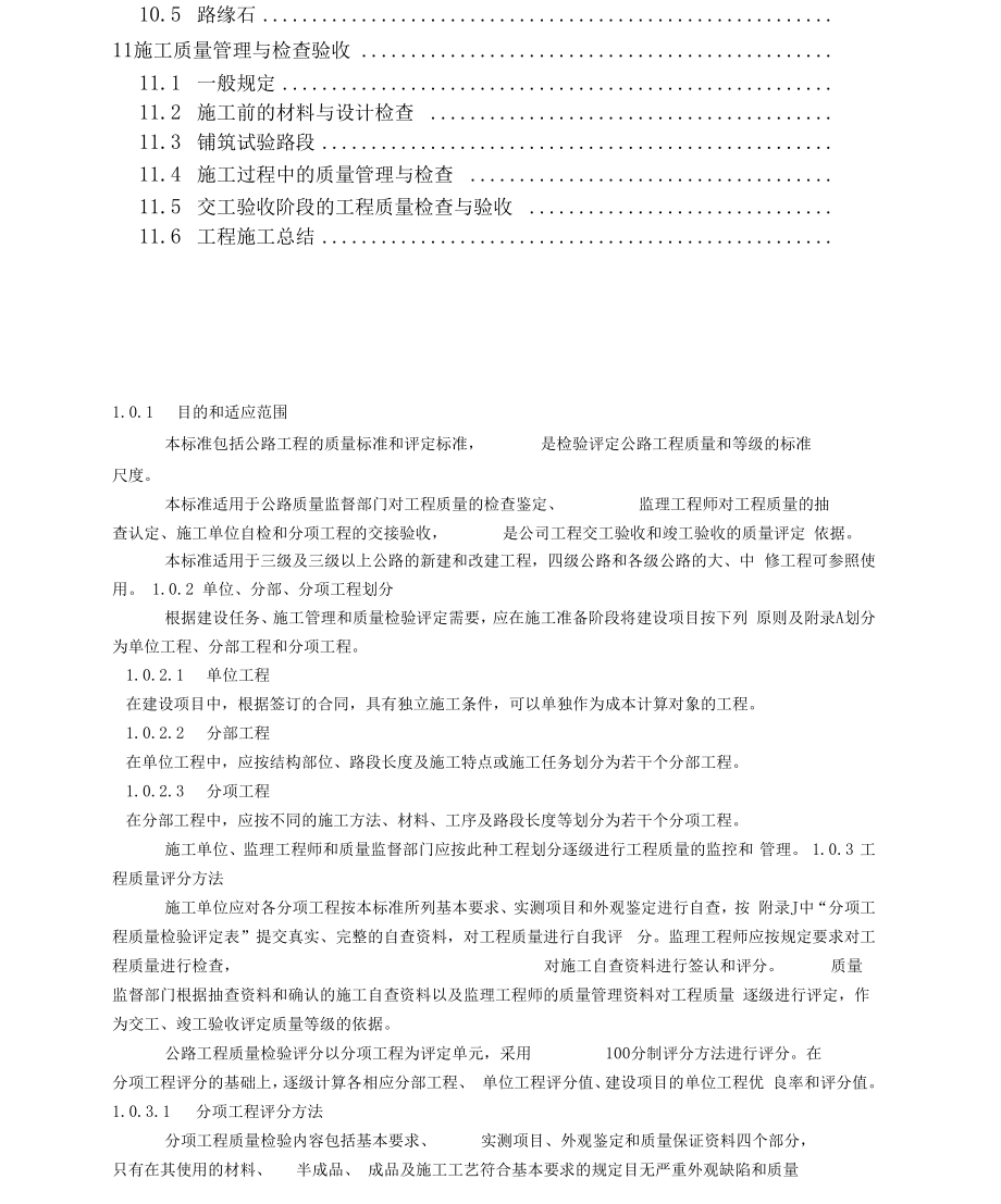 公路工程施工技术规范.doc