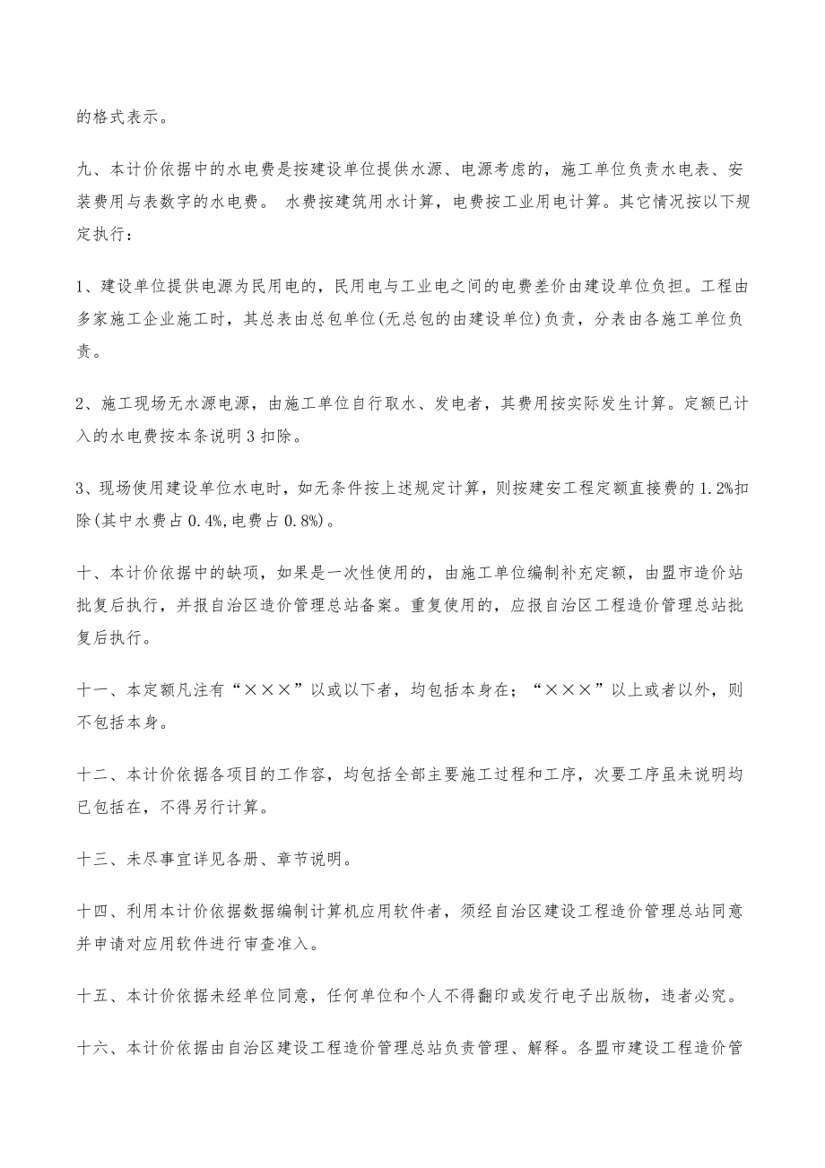 内蒙古建筑工程预算定额.doc