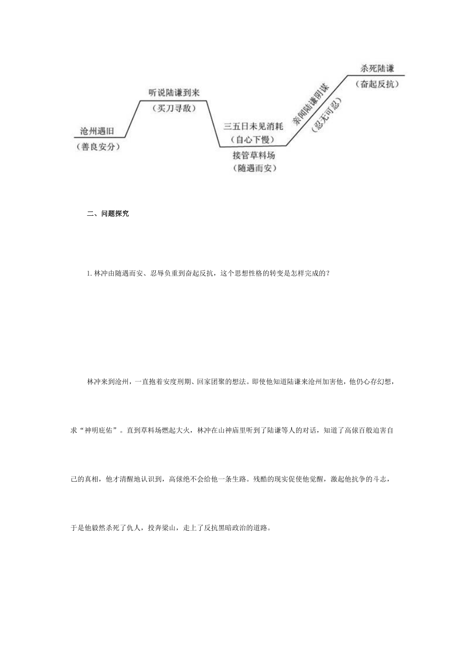 高中语文教师用书必修5.doc