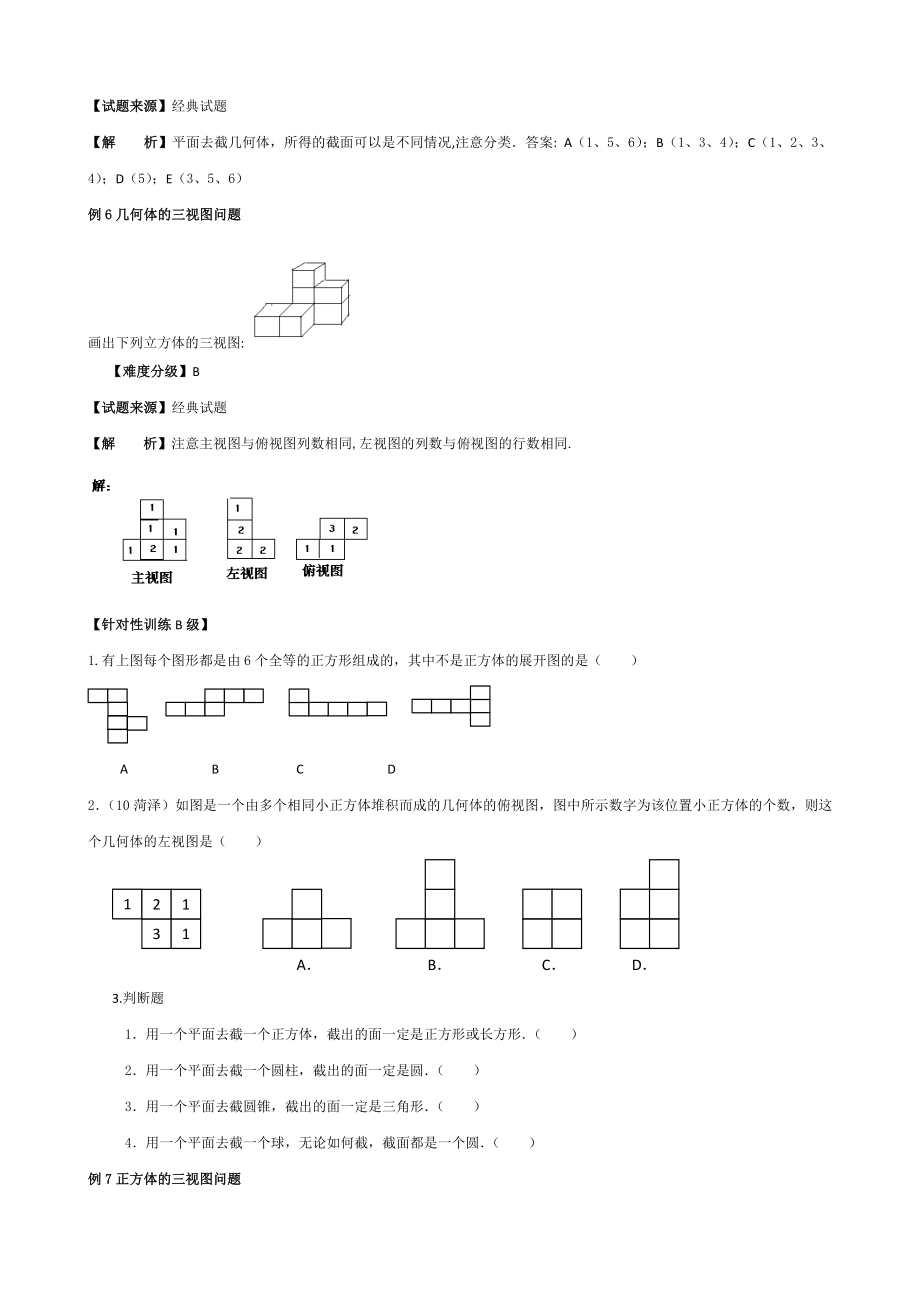 北师大版七年级数学上册例题精讲及练习(全套含答案)+全册教案.doc