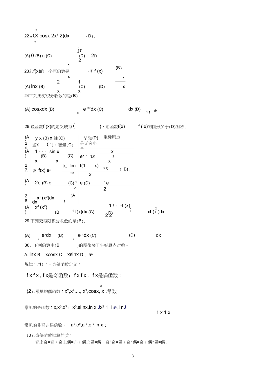 (完整word版)2332高等数学基础.doc