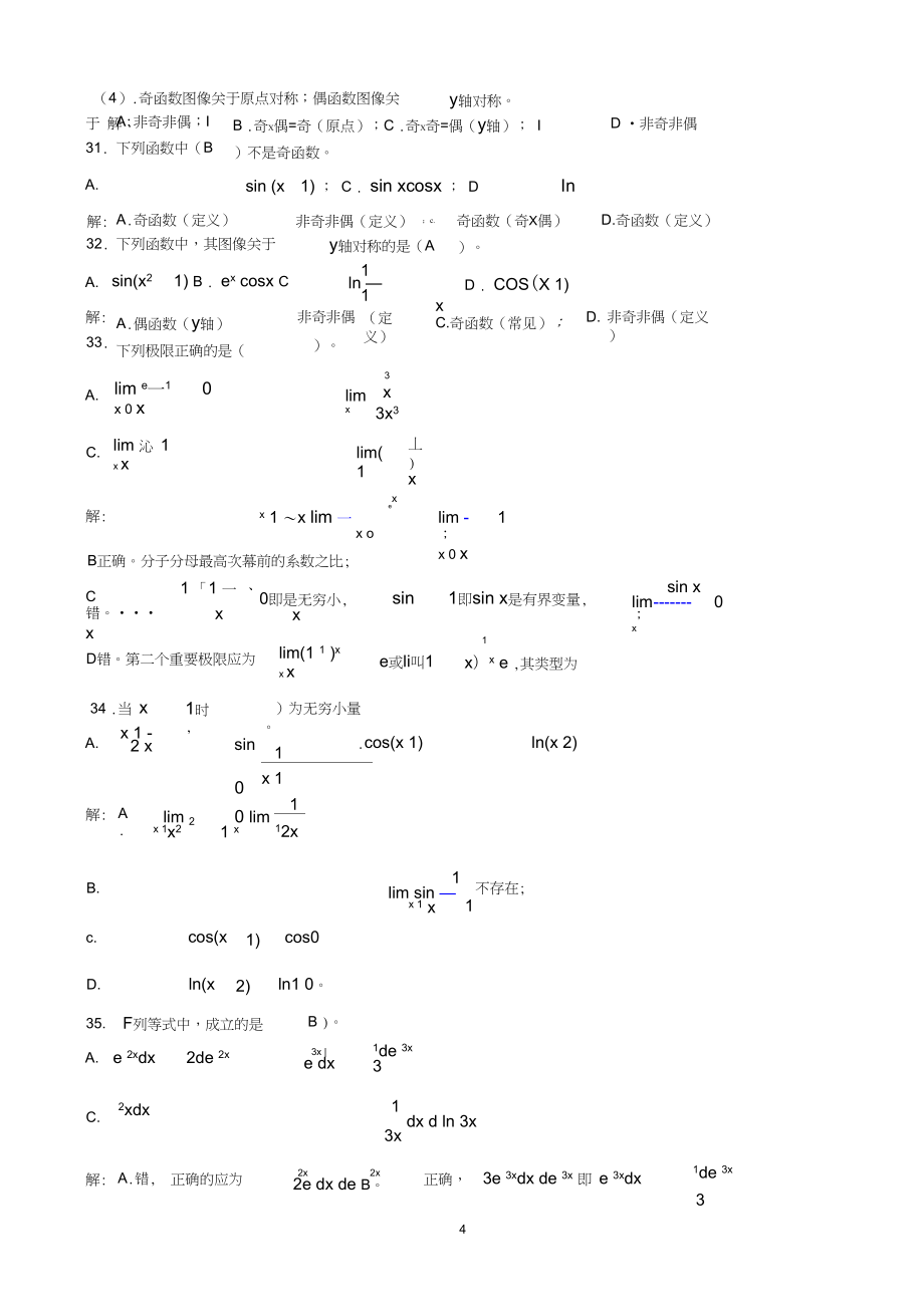 (完整word版)2332高等数学基础.doc