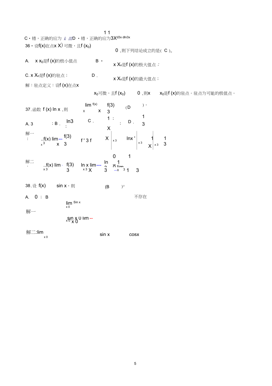 (完整word版)2332高等数学基础.doc