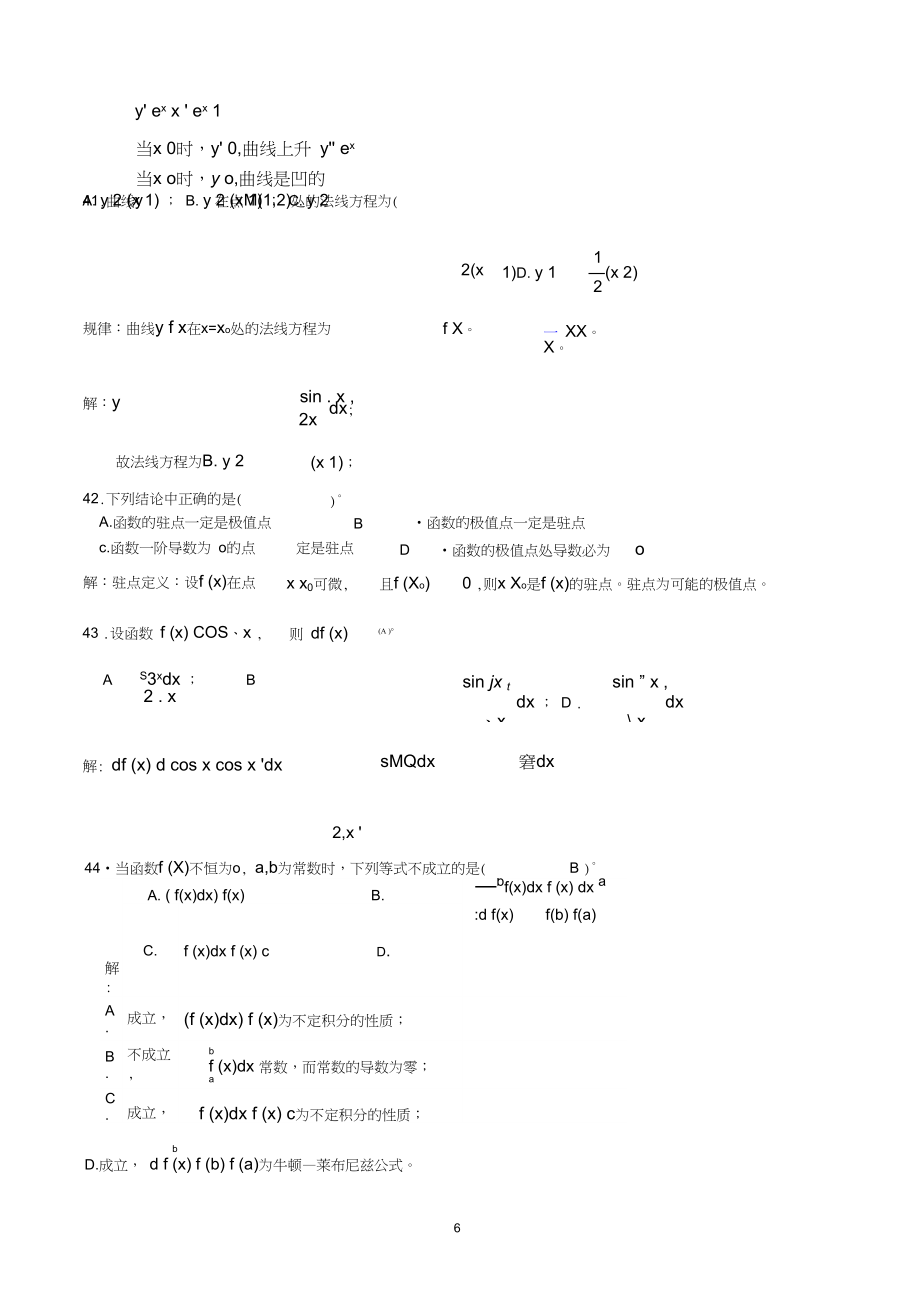 (完整word版)2332高等数学基础.doc