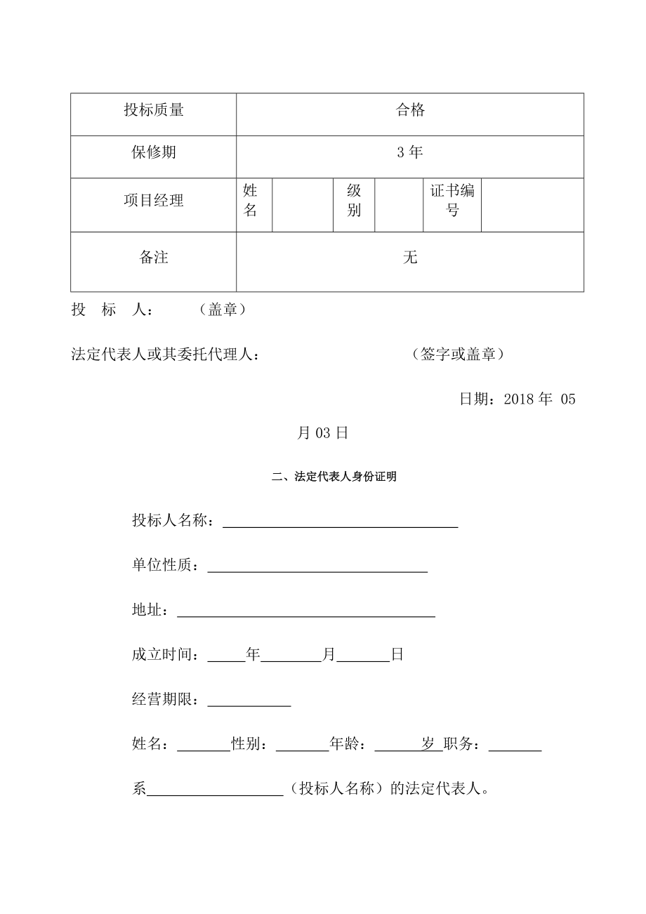 消防工程投标书.doc