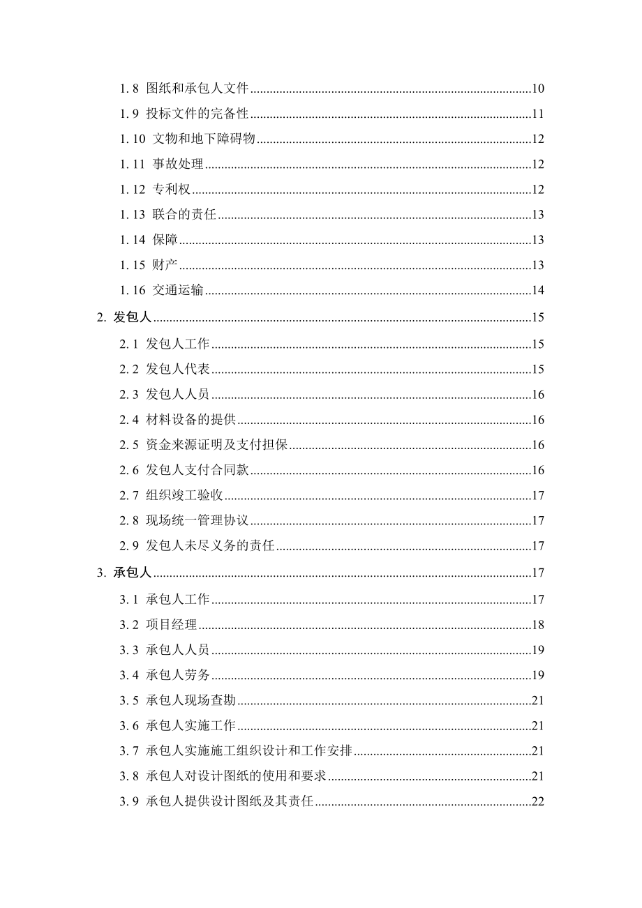 河北省建设工程施工合同版本.doc