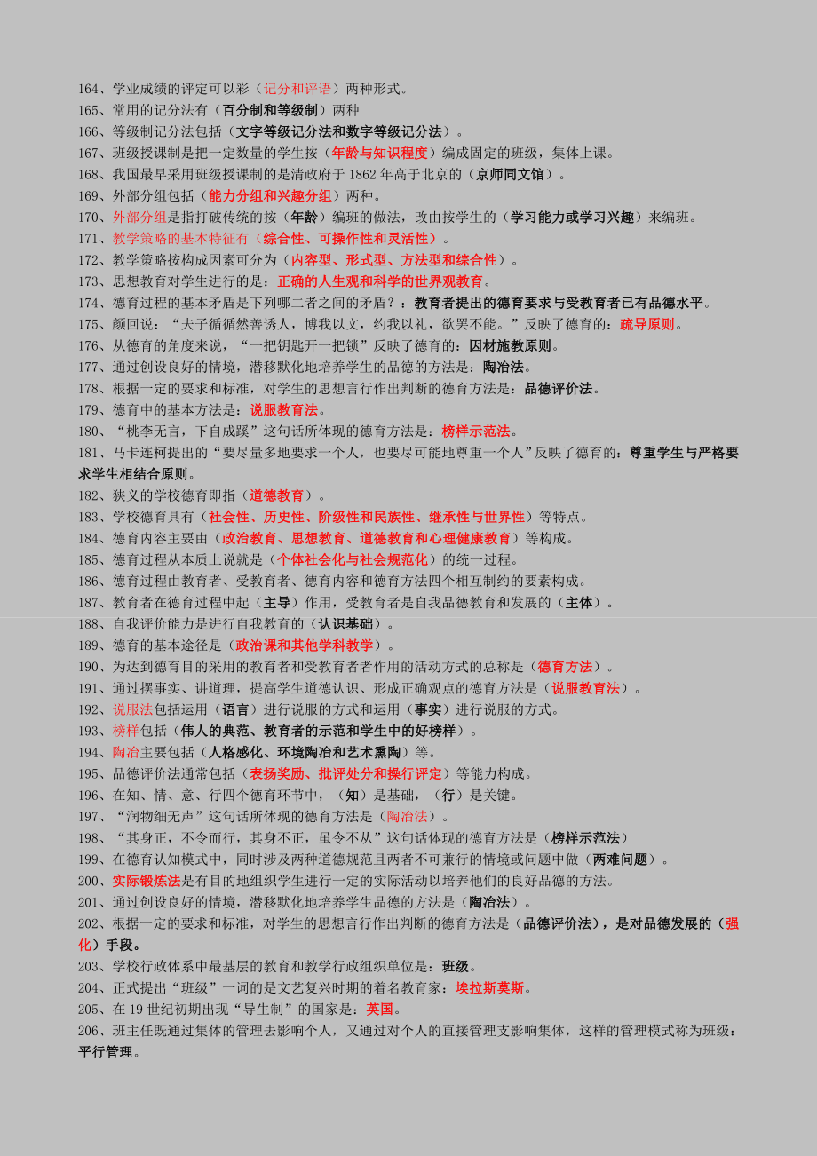 教育学心理学试题库含答案.doc