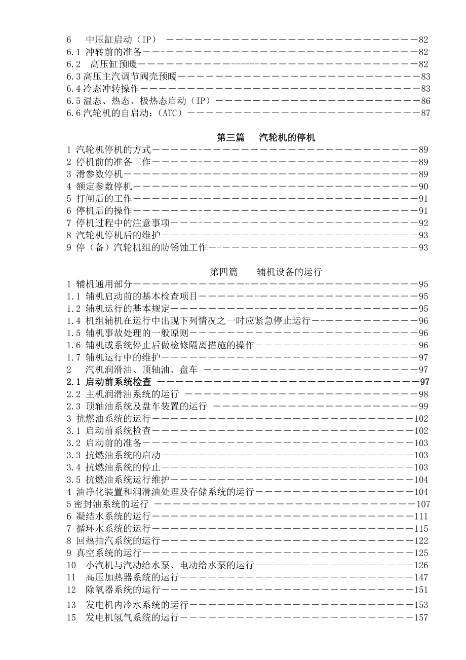 300MW汽轮机运行规程（修改版）.doc