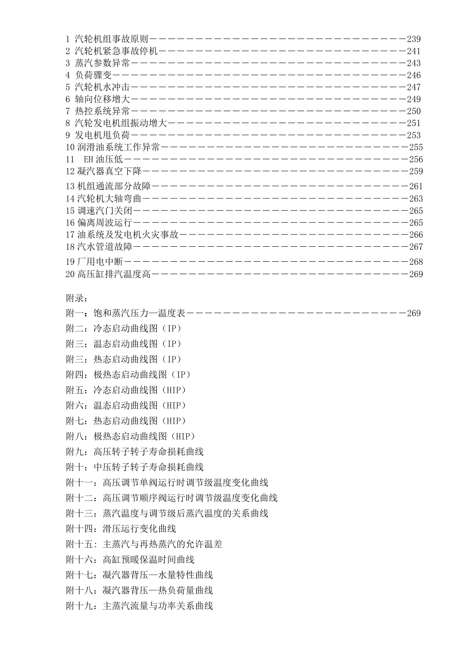 300MW汽轮机运行规程（修改版）.doc