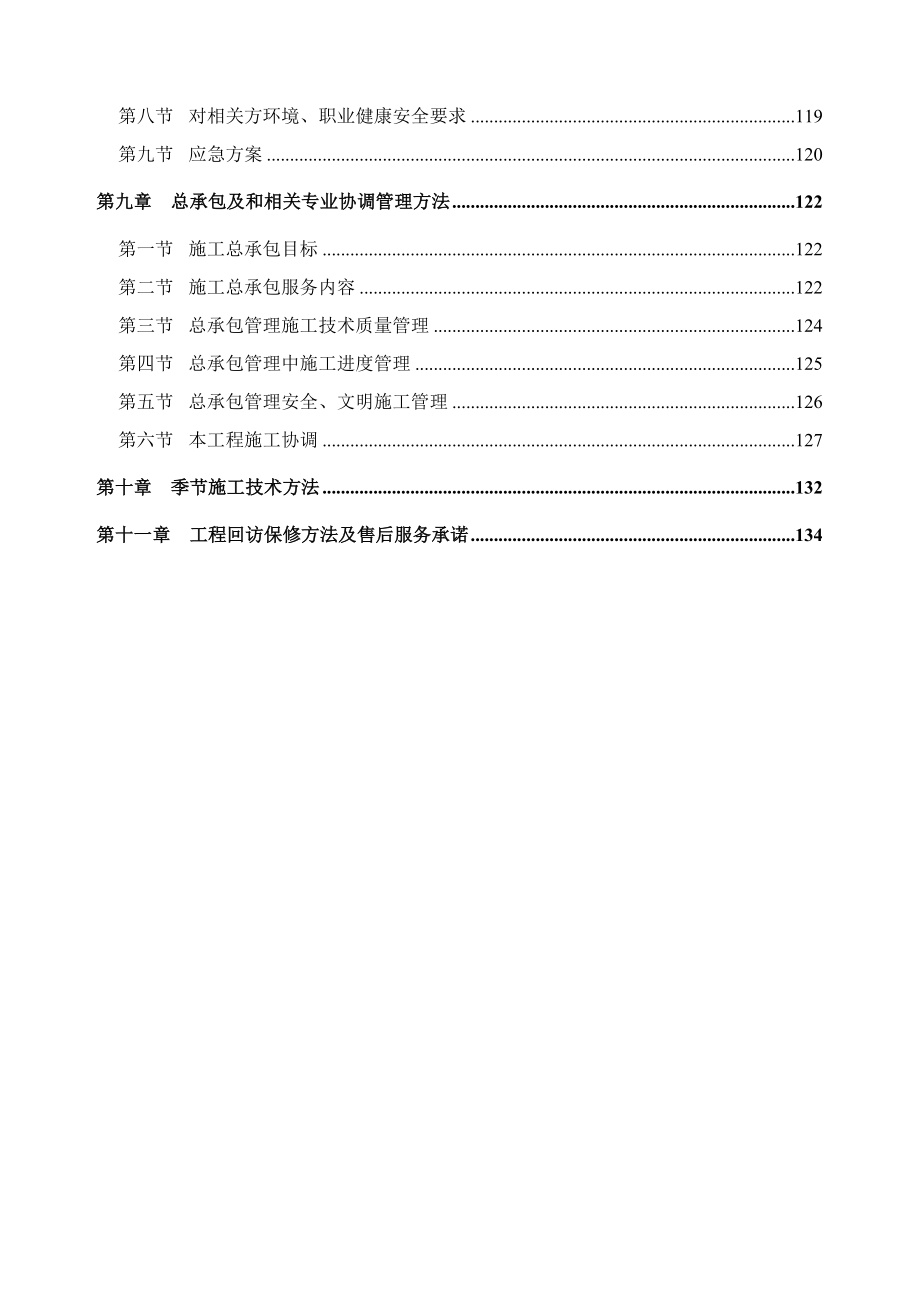 蓝湾绿岛施工组织设计范文.doc