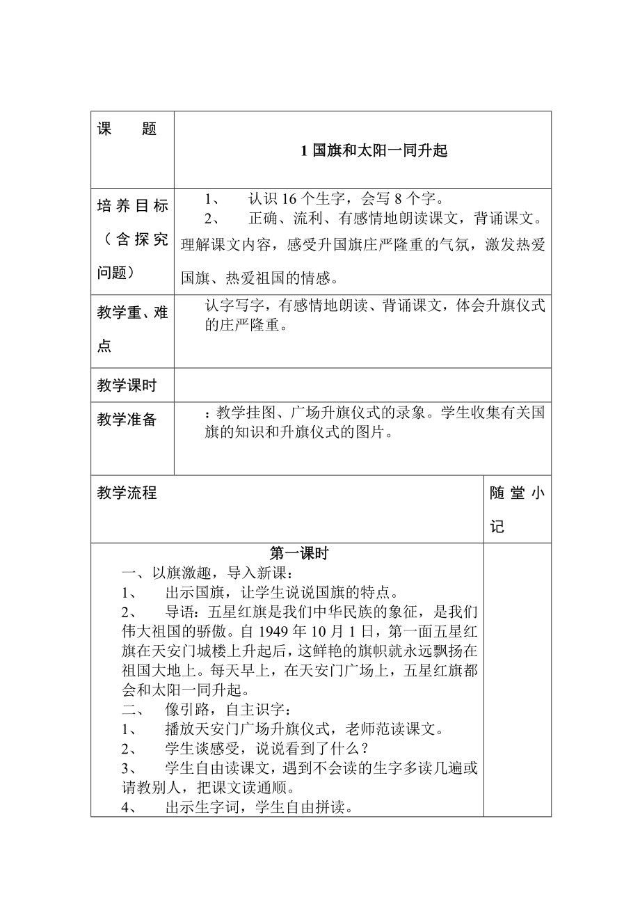 语文S版二年级上册全册教案.doc