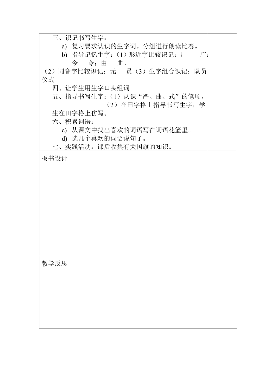 语文S版二年级上册全册教案.doc