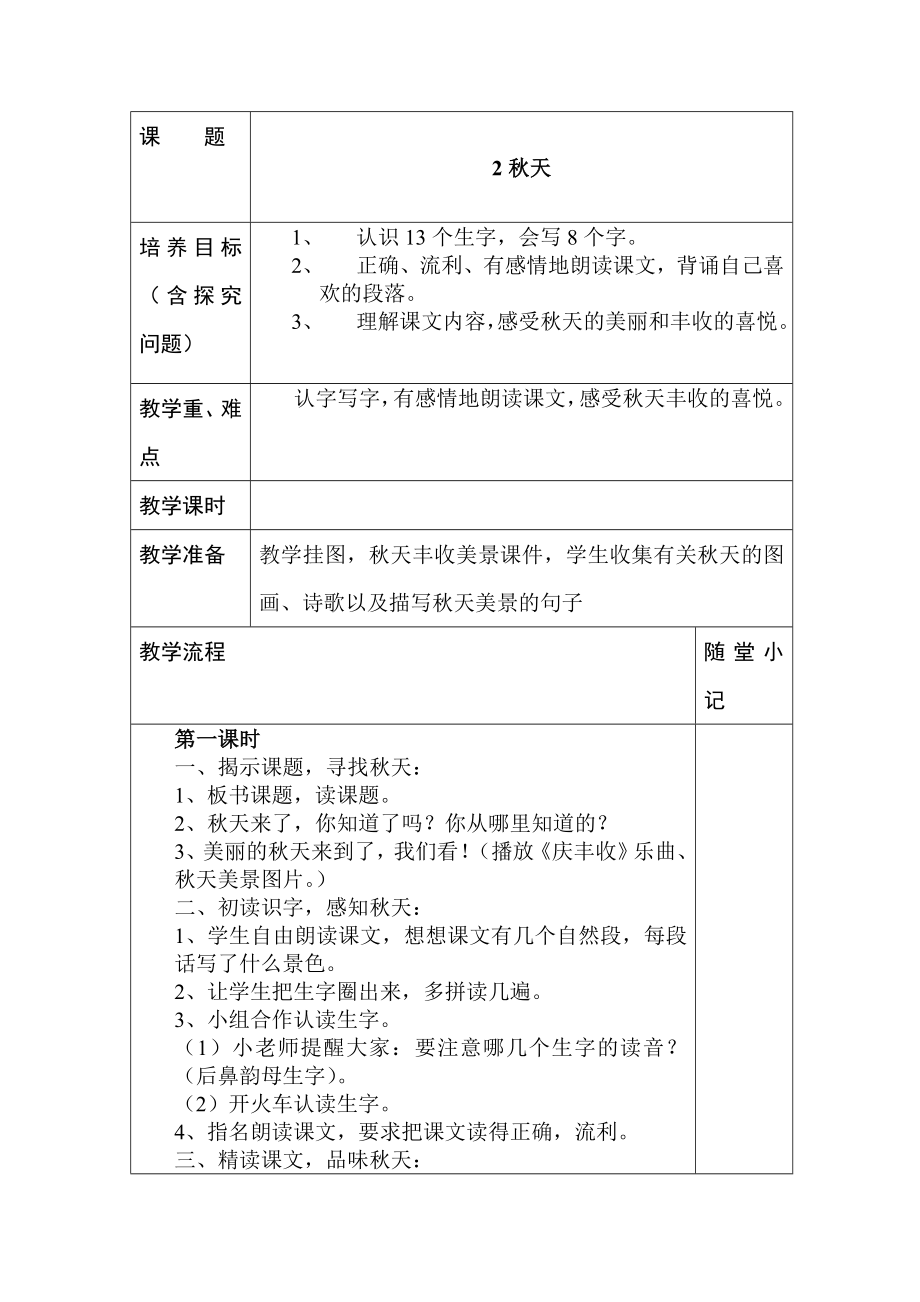 语文S版二年级上册全册教案.doc