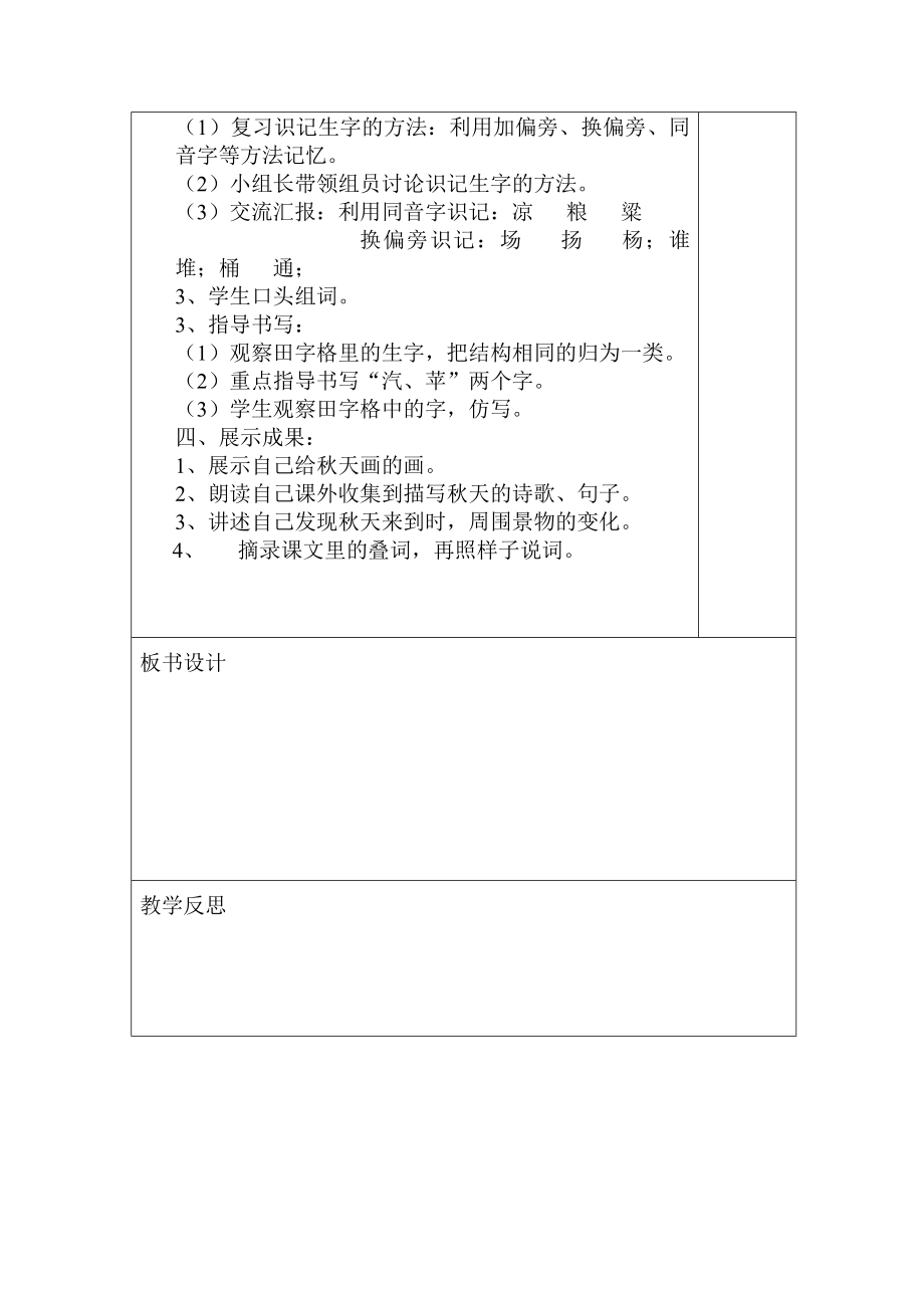 语文S版二年级上册全册教案.doc