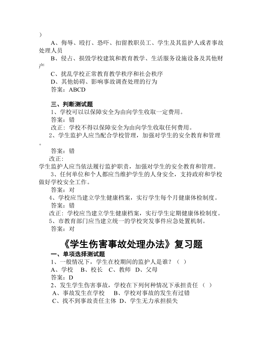 法律考试题目及答案.doc