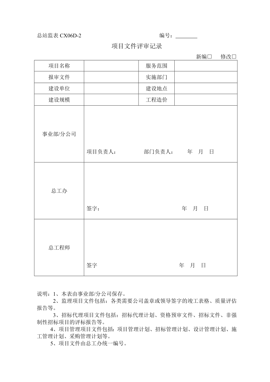 地质灾害治理工程监理管理实施手册.doc