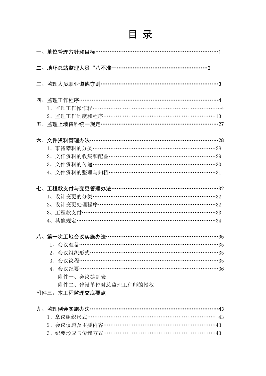 地质灾害治理工程监理管理实施手册.doc