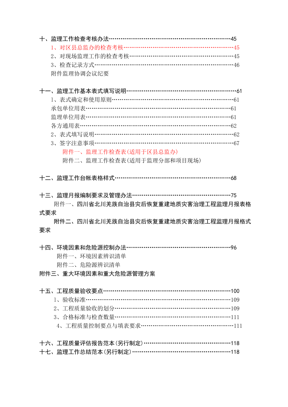 地质灾害治理工程监理管理实施手册.doc