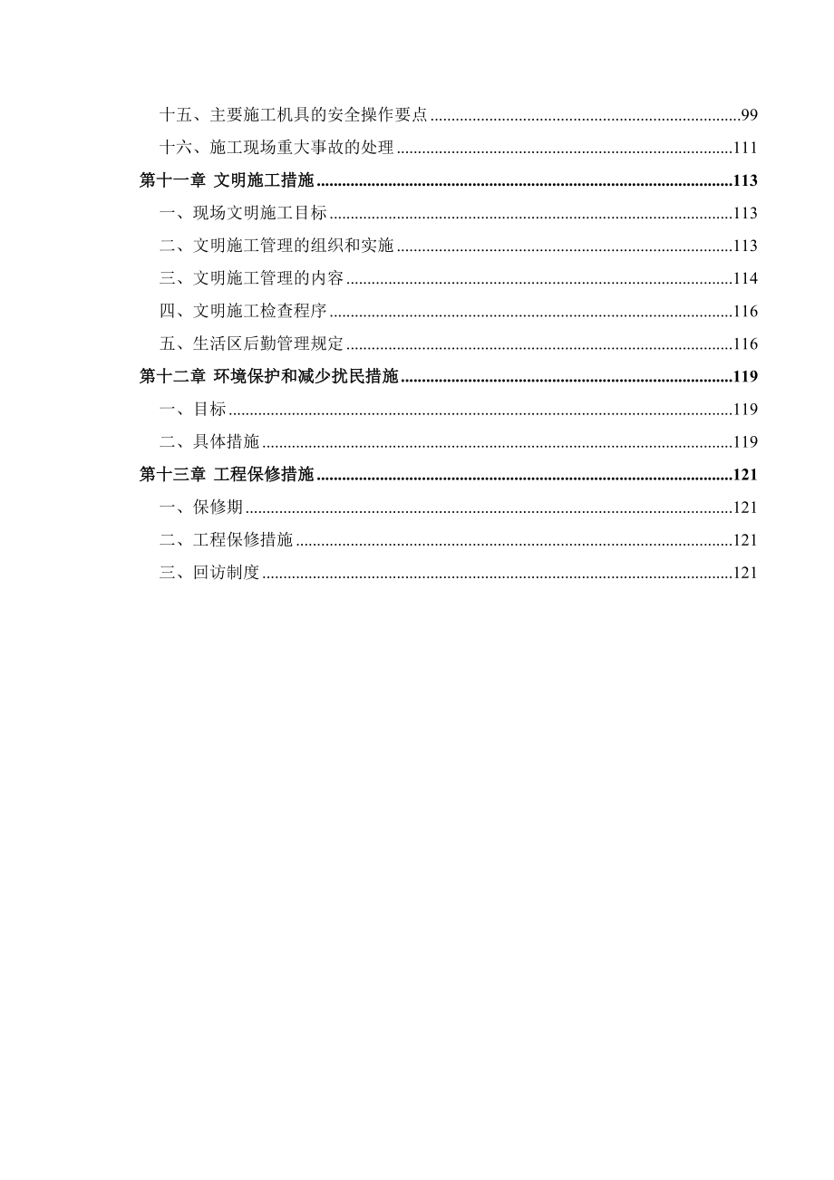 某酒店内装饰工程施工组织设计范文.doc