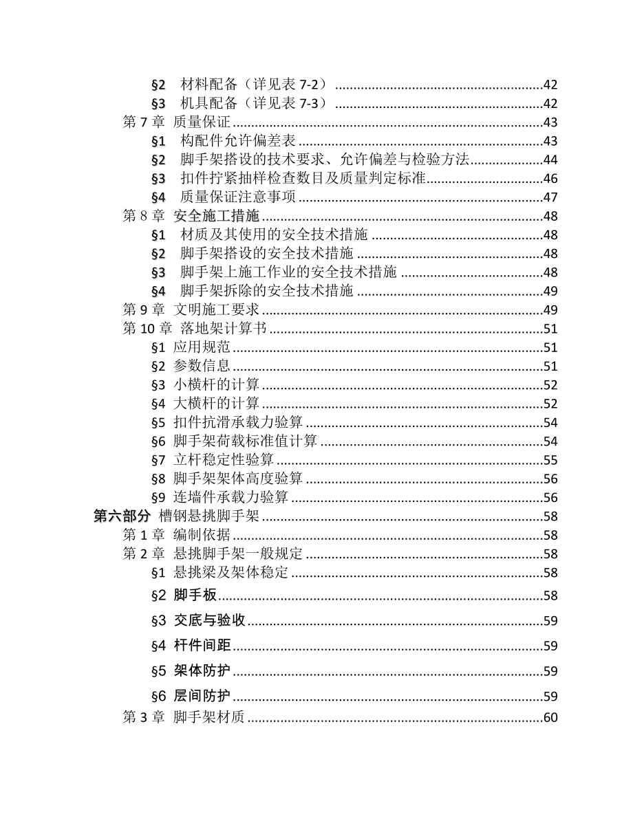 危险性较大分部分项工程清单及专项方案.doc