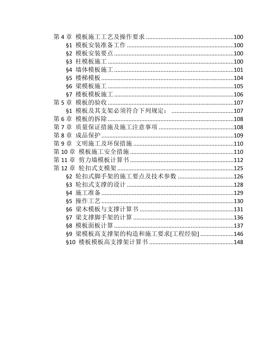 危险性较大分部分项工程清单及专项方案.doc