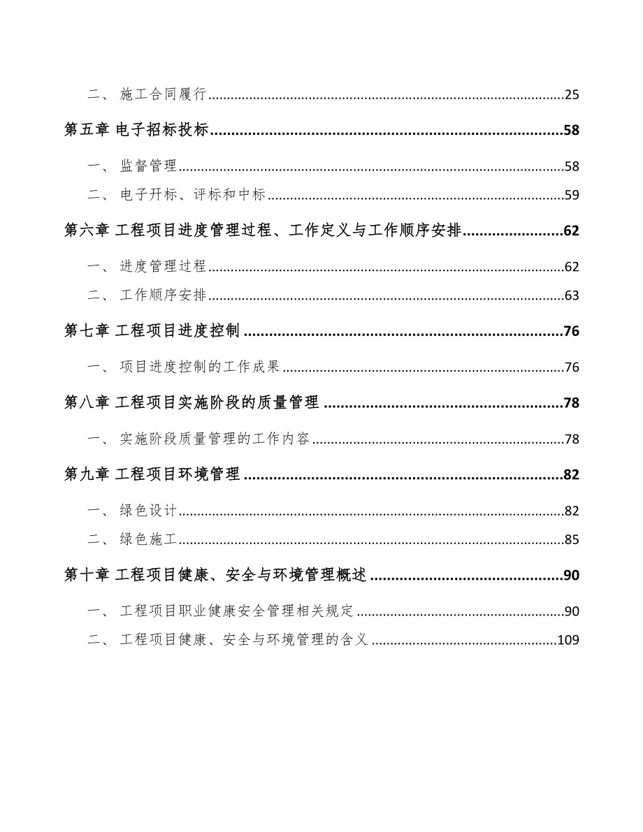 铝箔细项目工程组织管理计划（参考）.doc