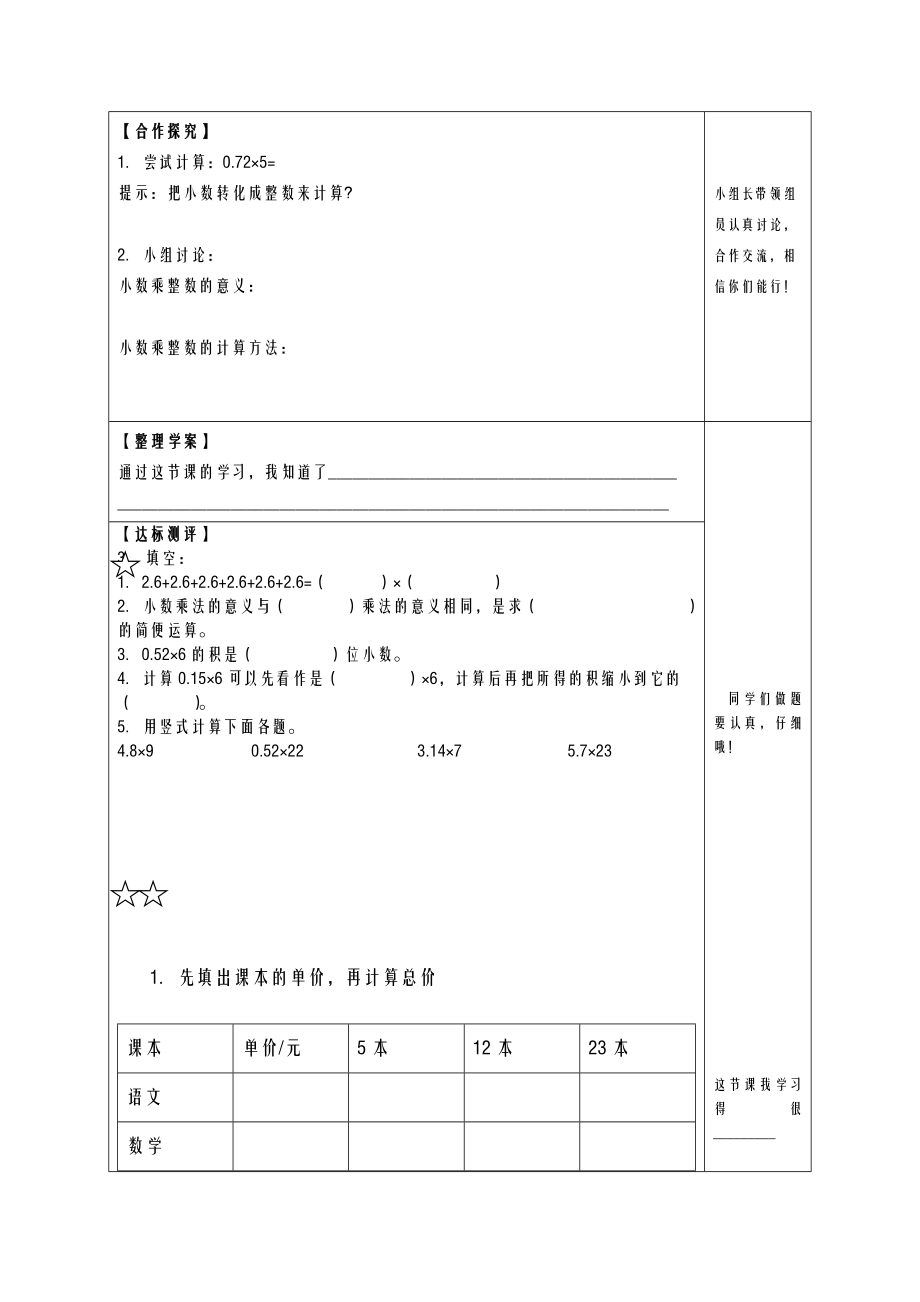 五年级上册数学导学案.doc