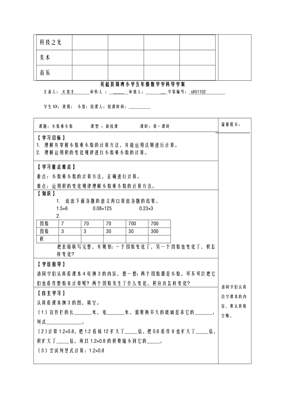 五年级上册数学导学案.doc