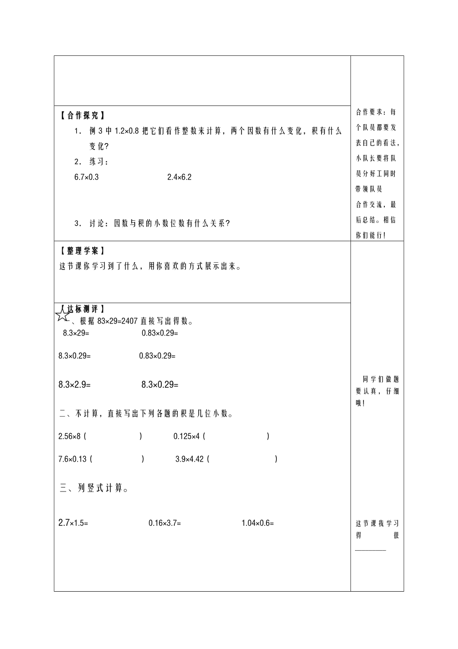 五年级上册数学导学案.doc