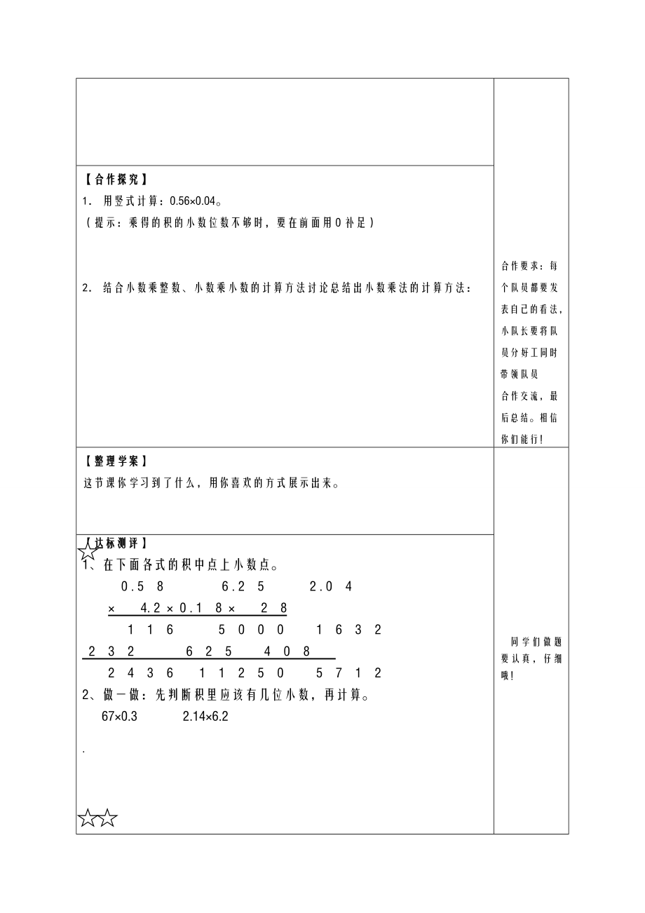 五年级上册数学导学案.doc