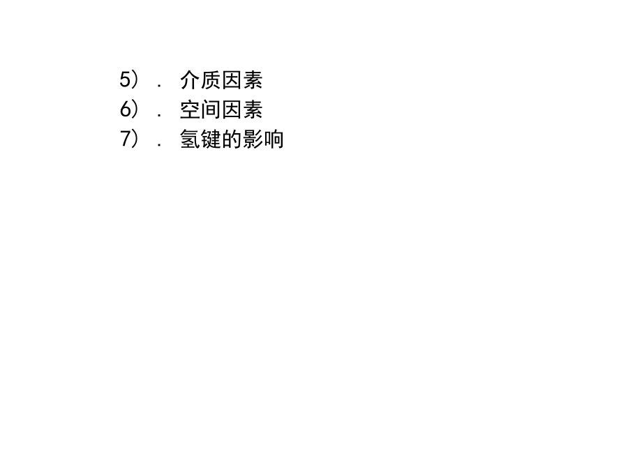 核磁共振图谱解析培训手册.doc