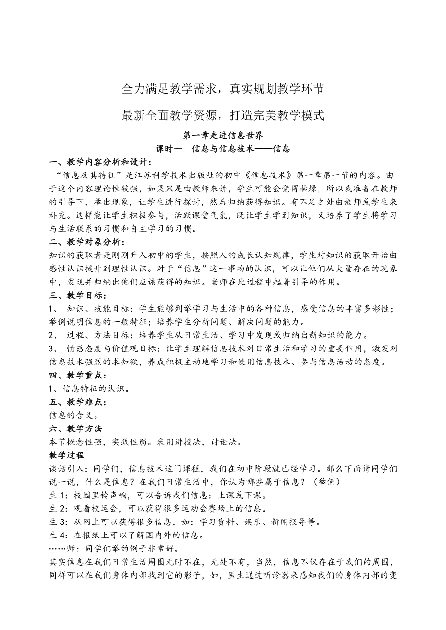 信息技术教案(全套).doc