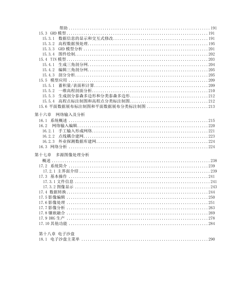 MAPGIS6.7教程(标准版).doc