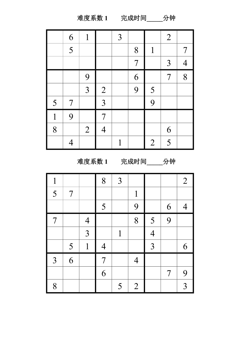 九宫数独题200题及答案.doc