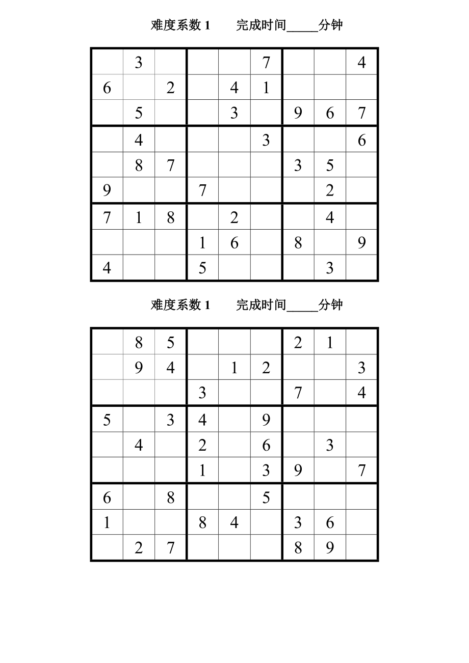 九宫数独题200题及答案.doc