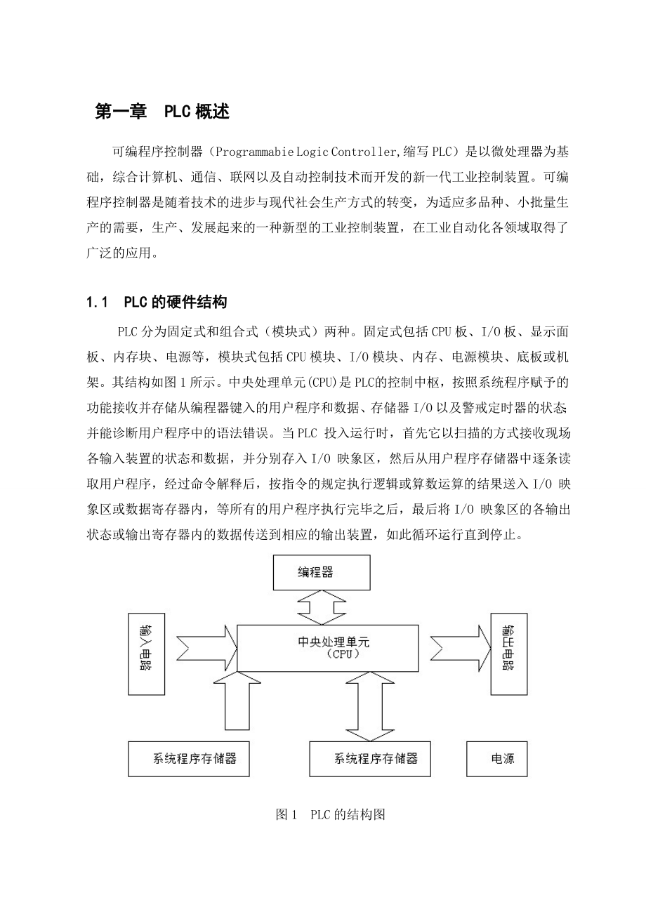 S7-200_PLC十字路口交通灯控制系统设计.doc