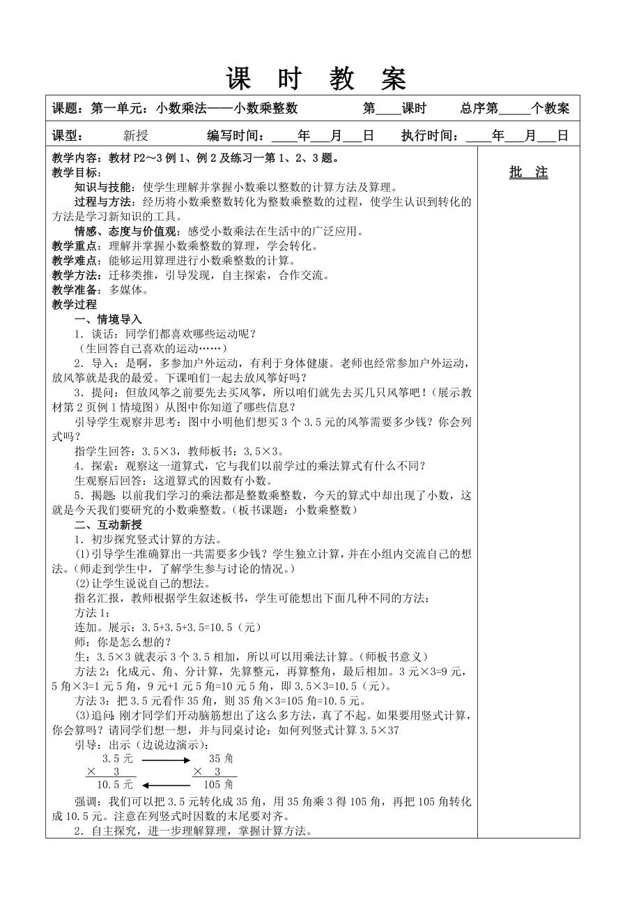 五年级数学上册导学案全册.doc