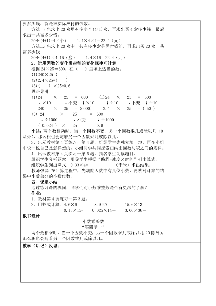 五年级数学上册导学案全册.doc