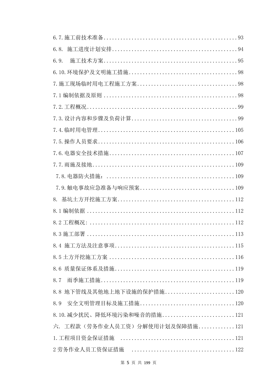 污水处理厂及其附属工程项目施工组织设计.doc