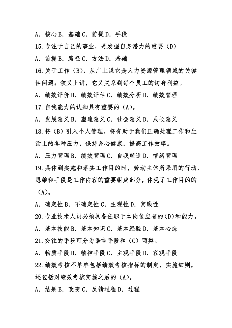 《提升自身绩效》100分.doc