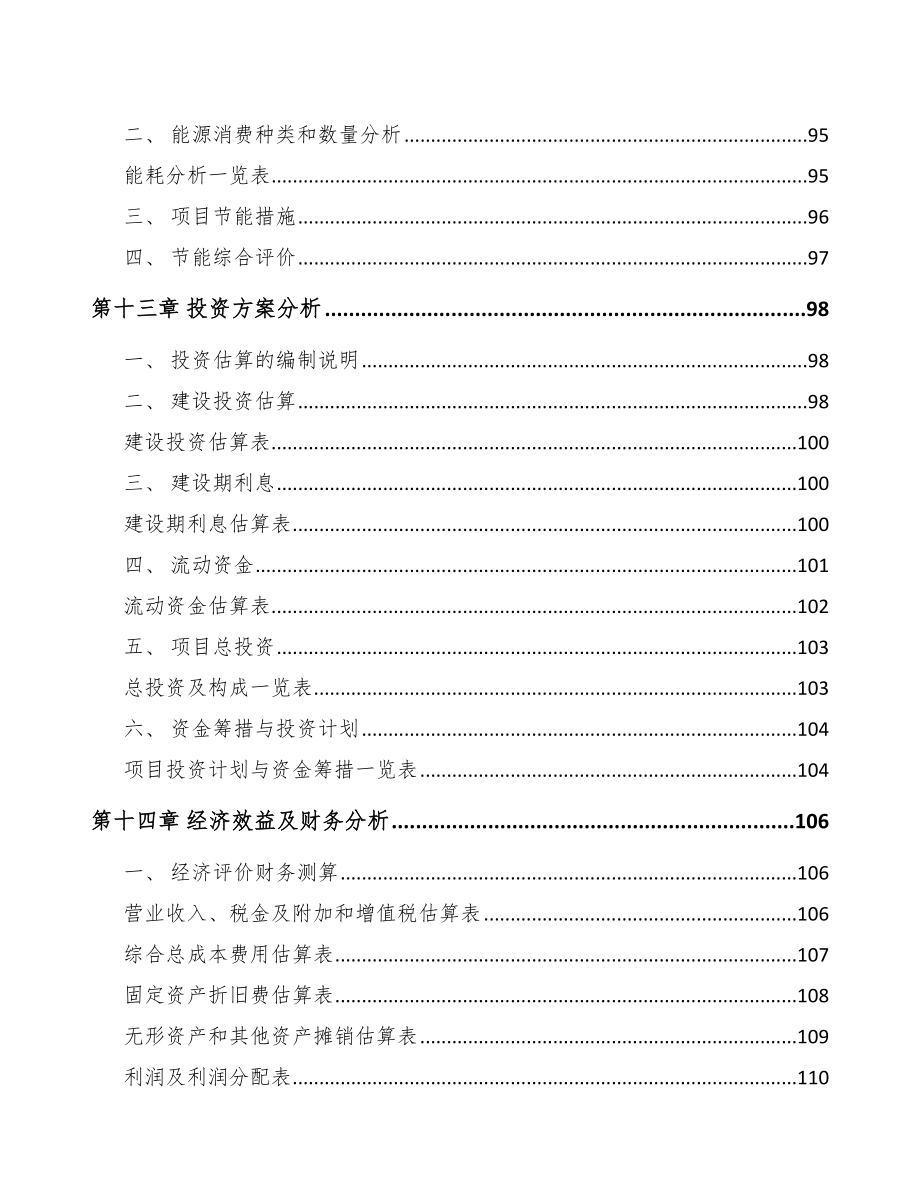 山西年产xxx吨建筑垃圾再生料项目实施方案_模板范文.doc