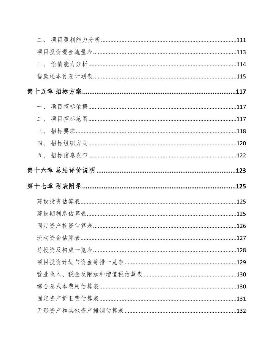 山西年产xxx吨建筑垃圾再生料项目实施方案_模板范文.doc