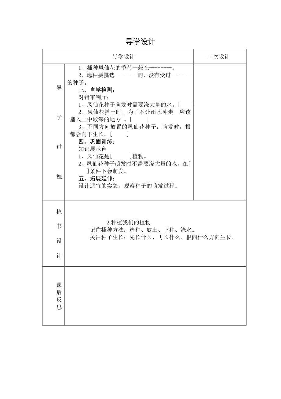 教科版三年级下册全册科学导学案.doc