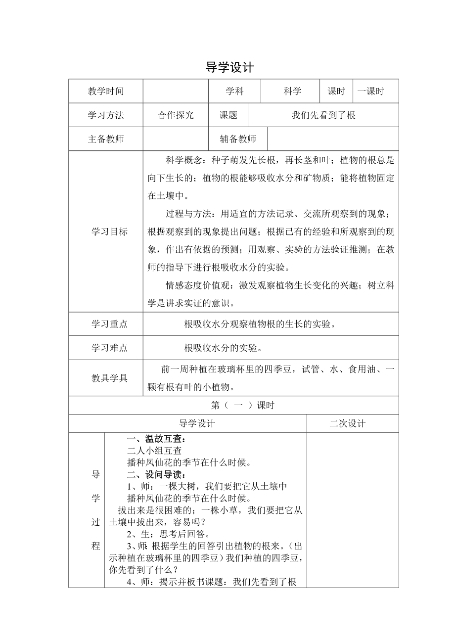 教科版三年级下册全册科学导学案.doc