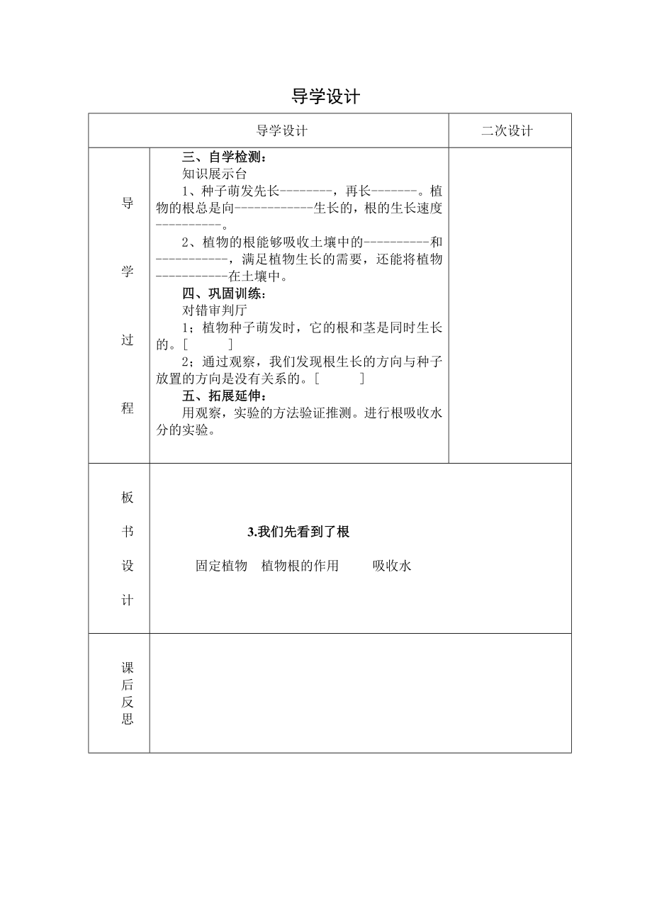 教科版三年级下册全册科学导学案.doc